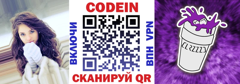 магазин    Волгодонск  Кодеиновый сироп Lean Purple Drank 