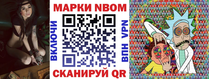 Марки NBOMe 1,5мг купить Волгодонск